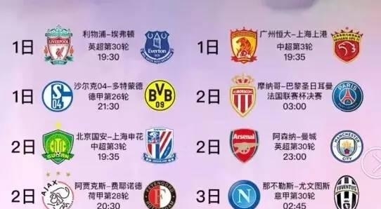 的精准进球